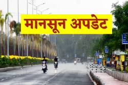 72 घंटे बाद ‘रूठा मानसून’ लौटेगा, 31 जिलों में कराएगा ‘झमाझम बारिश’ - image