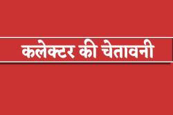 अधिकारी-कर्मचारियों ने काम में लापरवाही बरती तो होगी ‘सख्त कार्रवाई’ - image
