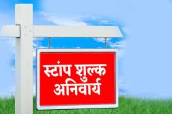 पट्टों पर लगेगा ‘स्टांप शुल्क’, बिना पंजीयन मान्य नहीं होगा ‘नामांतरण’ - image