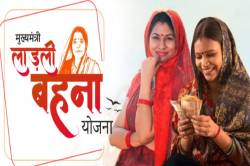 सितंबर की इस तारीख को आएगी ‘लाड़ली बहना’ की 28वीं किस्त, आ गया अपडेट - image