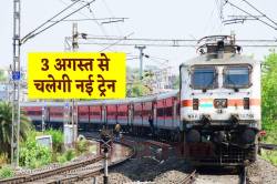 ‘रीवा-पुणे एक्सप्रेस’ ट्रेन को मिलेगी हरी झंडी, 13 स्टेशनों में होगा स्टॉपेज - image