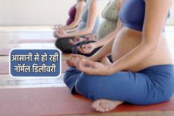 अब सिजेरियन डिलीवरी को कहें ‘NO’, आयुर्वेद में आसानी से किया जा रहा सामान्य
प्रसव - image