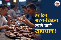 Eating Non Veg Daily : 47,500 लोगों को 8 साल तक खिलाया गया मांस, शोध में पता चली
ये 6 जानलेवा बीमारियां - image