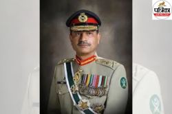 निकल गई मुनीर की हेकड़ी, परमाणु हमले की गीदड़भभकी के बाद अब भारत के आगे गिड़गिड़ाने
लगा पाकिस्तान - image