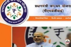 PM Jan Dhan Yojana: 56.04 करोड़ जनधन खातों में कितने रुपए हुए जमा, मंत्री ने
संसद में दी जानकारी - image