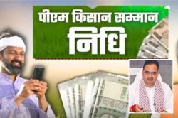 पीएम किसान सम्मान निधि की 20वीं किस्त आज थोड़ी देर में होगी जारी, बांसवाड़ा से
जुड़ेंगे सीएम भजनलाल - image