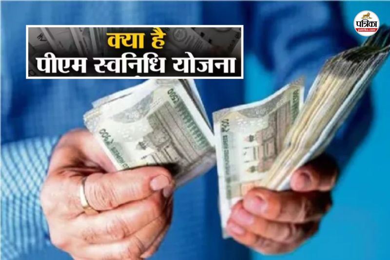 PM SVANidhi Yojana Jaipur in Rajasthan got record-breaking benefits know names of 5 backward districts in scheme