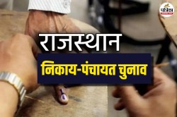 राजस्थान में निकाय-पंचायत चुनावों को लेकर बड़ी खबर, आयोग 1-2 दिन में करेगा
तारीखों का ऐलान - image