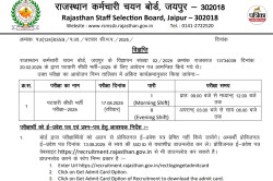 Patwari Exam 2025: ताबीज और जींस पहनकर नहीं दे पाएंगे परीक्षा, अभ्यर्थी इन
नियमों का रखें ध्यान? - image