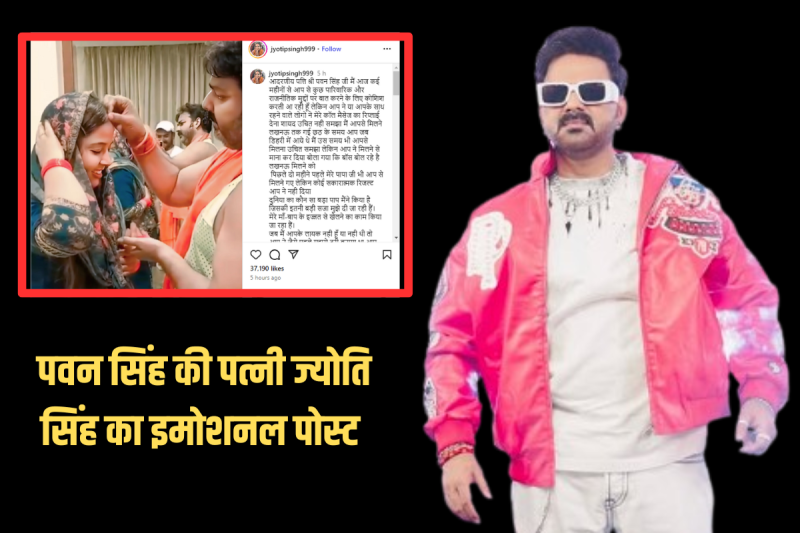 Pawan Singh Wife Jyoti Singh Post (1)