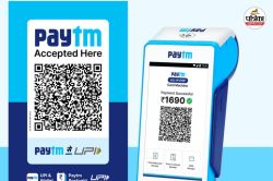 क्या अब नहीं चलेगा Paytm? सोशल मीडिया पर लोगों ने पूछा सवाल, कंपनी ने दिया ये
जवाब - image