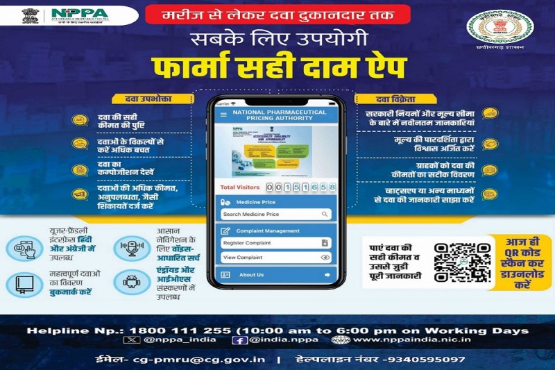 Pharma Sahi Daam App