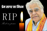 Prem Sagar Death