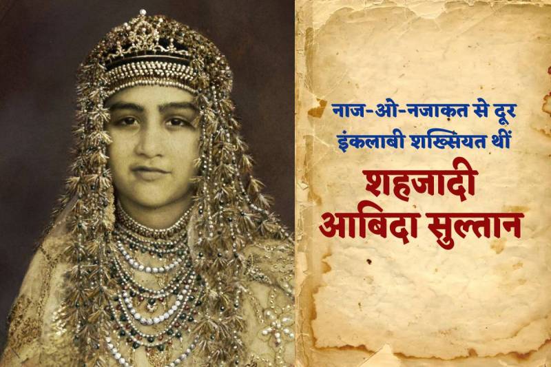 Princess of Bhopal Abida Sultan