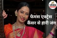 Priya Marathe Cancer News