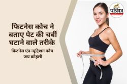 Protein intake for Fat Loss : फिटनेस कोच ने बताए फैट लॉस के लिए 6 प्रोटीन
सीक्रेट्स - image