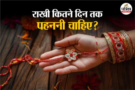 राखी कब उतारनी चाहिए, Rakhi Utarne ke Niyam, Raksha Bandhan 2025,