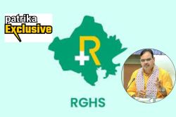 Rajasthan: आरजीएचएस योजना का मॉडल बदलने की तैयारी, भजनलाल सरकार ले सकती है ये
बड़ा फैसला - image
