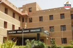 RPSC: राजस्थान में चिकित्सा अधिकारी के पदों पर निकली भर्तियां, जानें योग्यता
सहित अन्य जरुरी डिटेल्स - image