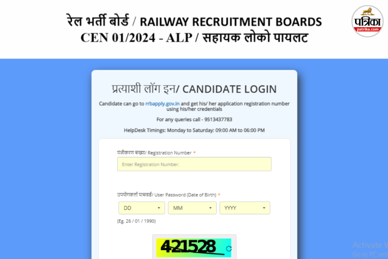RRB ALP City Intimation Slip 2025