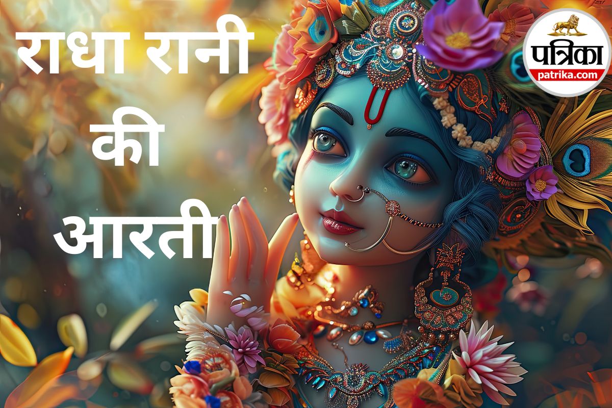 Radha Ji Ki Aarti