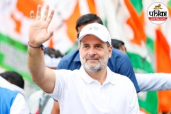राहुल ने बिहार यात्रा से नीतीश-मोदी को घेरा, सीएम फेस पर चुप्पी साधकर बढ़ा दी
तेजस्वी की टेंशन - image