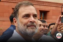 ‘चुनाव आयोग वोट चोरी करवा रहा है, छह महीने लगाकर एटम बम ढूंढा है, फटेगा तो EC
कहीं नहीं दिखेगा…’, Rahul Gandhi ने किया बड़ा दावा - image
