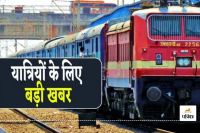 Railways Big News Chandigarh-Bandra Terminus four trains run on changed route Shri Ganganagar Jaipur special train canceled tomorrow