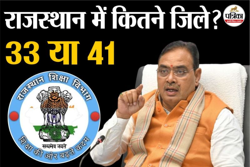 Rajasthan education department Big negligence syllabus is new lessons are old this year class 6 study only 33 districts