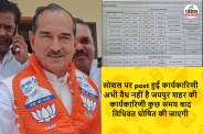 Rajasthan BJP