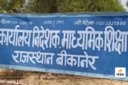 Rajasthan Education Department for Rakshabandhan New order know what it is
