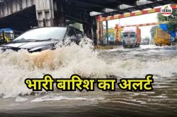 Rajasthan Rain Alert: राजस्थान में नया वेदर सिस्टम एक्टिव, 22, 23 और 24 अगस्त को
इन जिलों में भारी बारिश का अलर्ट - image