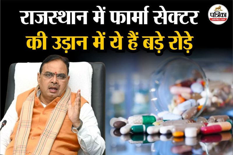Rajasthan Pharma sector is booming but many big challenges are coming up know more