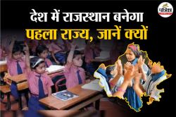 राजस्थान सरकार की बड़ी पहल, प्री-प्राइमरी कक्षाओं में जल्द पढ़ाई जाएगी संस्कृत
भाषा - image