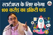 Rajasthan is leading in giving idea shape of a startup now innovation will get a reward of 5 crores