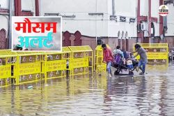 Rajasthan Weather Alert : मौसम विभाग का Prediction, राजस्थान में कल से 5 दिन
बारिश का अलर्ट - image