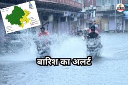 Mansoon 2025: राजस्थान में फिर एक्टिव होगा मानसून, 14-15 अगस्त को इन जिलों में
बारिश का अलर्ट - image
