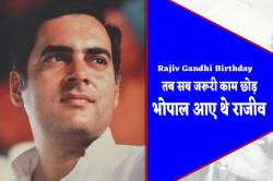 तब चुनाव अभियान बीच में ही छोड़ा, सीधे भोपाल पहुंचे थे राजीव गांधी, उनके एमपी के
दौरे बने मिसाल - image