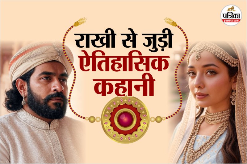 राखी से जुड़ी ऐतिहासिक कहानी (प्रतिकात्मक तस्वीर: AI)