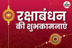 Raksha Bandhan 2025 Wishes: राखी का बंधन, भाई-बहन का प्यार… ये 15 कोट्स
रक्षाबंधन को बनाएंगे खास - image