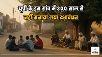 Raksha Bandhan No Rakhi Tradition in UP Village for 300 years