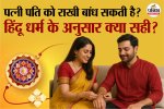Raksha Bandhan Rules, Raksha Bandhan rituals, Raksha Bandhan ke niyam, rakhi bandhane ke niyam,