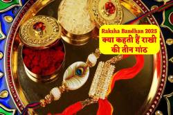 95 साल बाद रक्षाबंधन पर शुभ संयोग, भाई की लंबी उम्र और खुशियों के लिए राखी में
लगाएं तीन गांठ - image