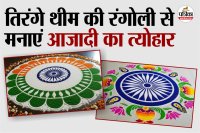 Home Rangoli decoration for 15 August, Latest Tricolor Rangoli for 15 August, Tricolor Rangoli Independence Day Rangoli Ideas,