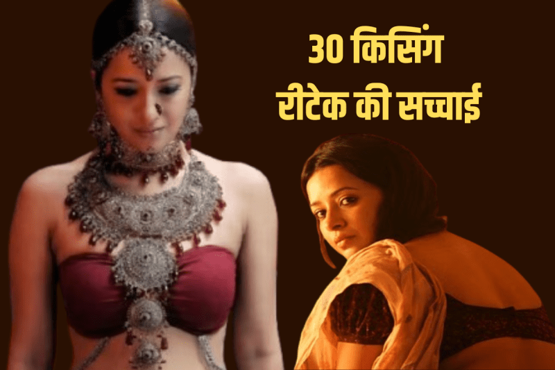 Reemma Sen 30 kissing retakes