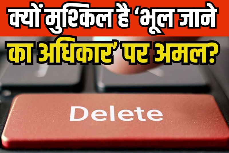 AI becoming obstacle right to be forgotten Delhi High Court judges expressed concern