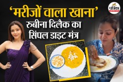 Rubina Dilaik’s Mareezon wala Diet : रुबीना खाती हैं मरीजों वाला खाना, एक्ट्रेस
ने बताई इस डाइट के पीछे की वजह - image
