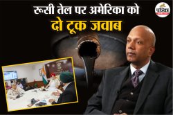 अमेरिकी टैरिफ पर रूस में भारत के राजदूत ने दिया तगड़ा जवाब, कहा- जहां बेहतर डील
मिलेगी, वहां से खरीदेंगे - image
