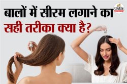 Hair Serum Tips: बालों में हेयर सीरम कैसे लगाएं? फॉलो करें ये आसान और ट्रिक - image
