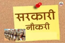 RPSC Update : राजस्थान में सरकारी नौकरी पाने का अच्छा मौका, एसआई-प्लाटून कमांडर
भर्ती के आवेदन आज से शुरू - image